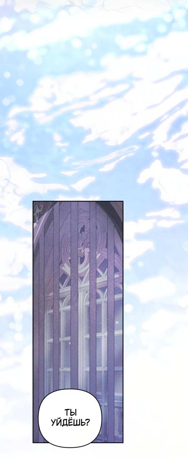 Манга Элегантная Обри - Глава 70 Страница 46