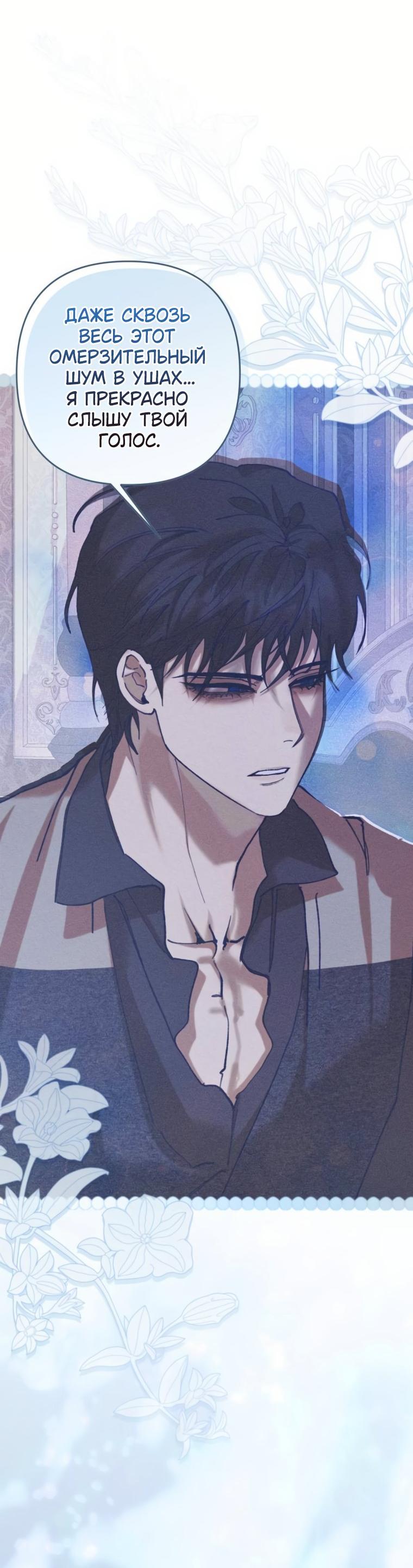 Манга Элегантная Обри - Глава 70 Страница 43