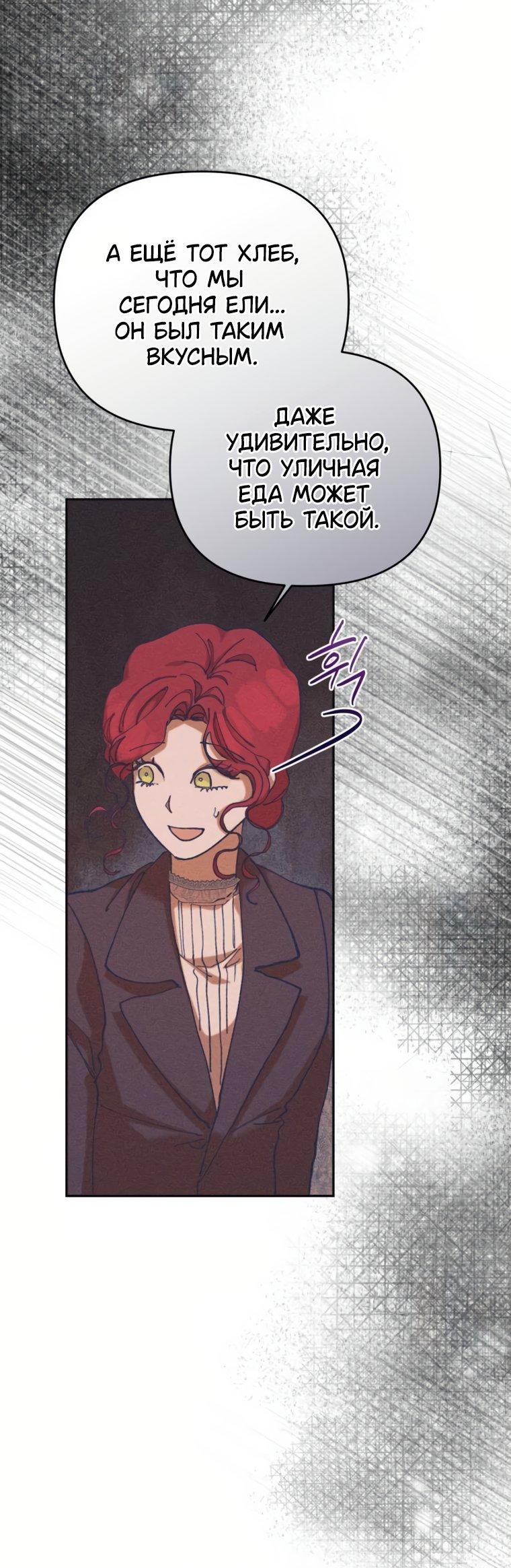 Манга Элегантная Обри - Глава 70 Страница 12