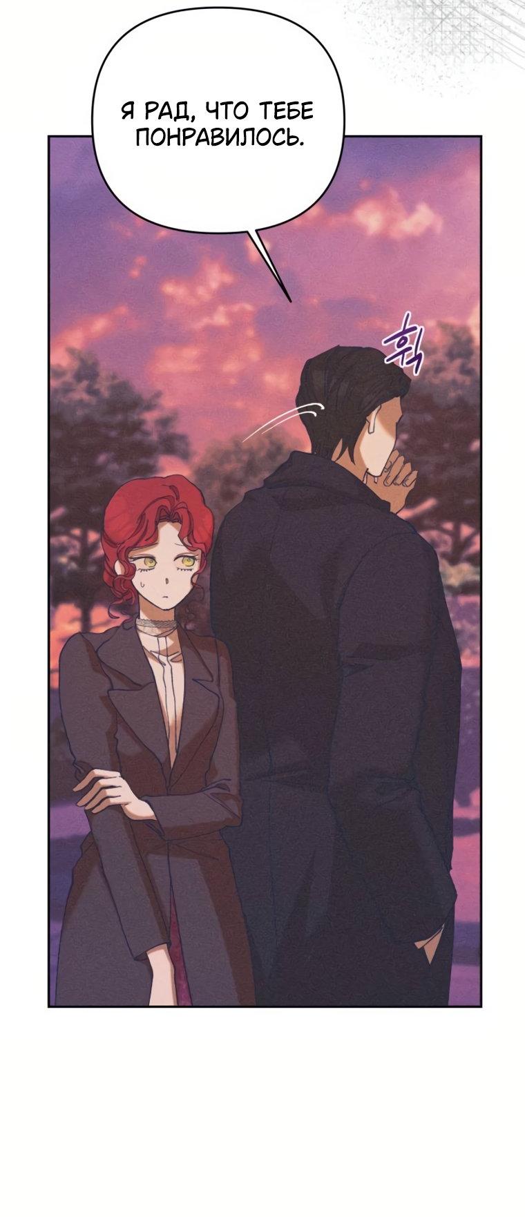 Манга Элегантная Обри - Глава 70 Страница 13