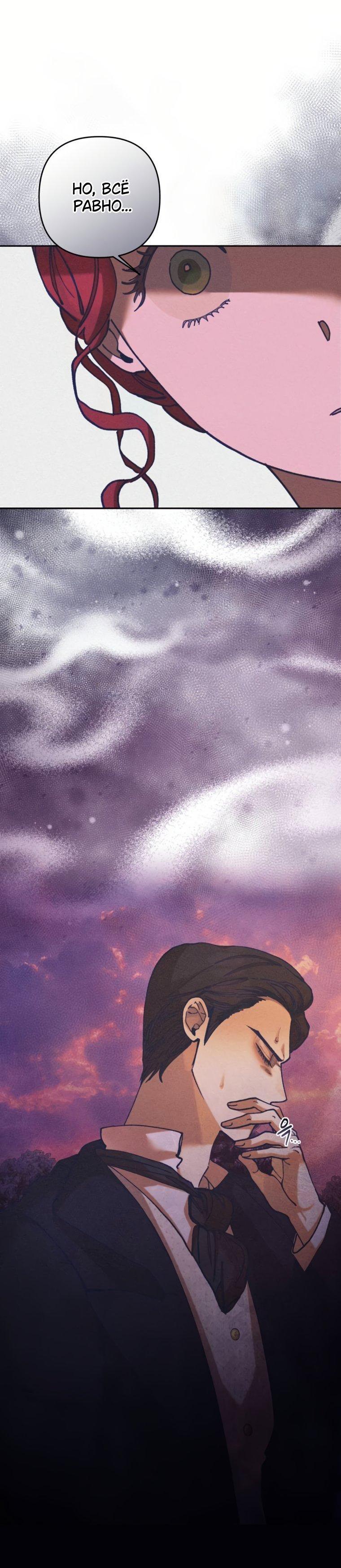 Манга Элегантная Обри - Глава 70 Страница 11