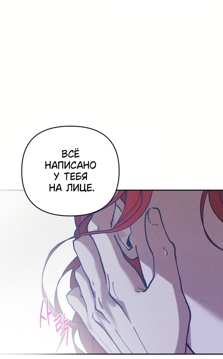 Манга Элегантная Обри - Глава 70 Страница 48