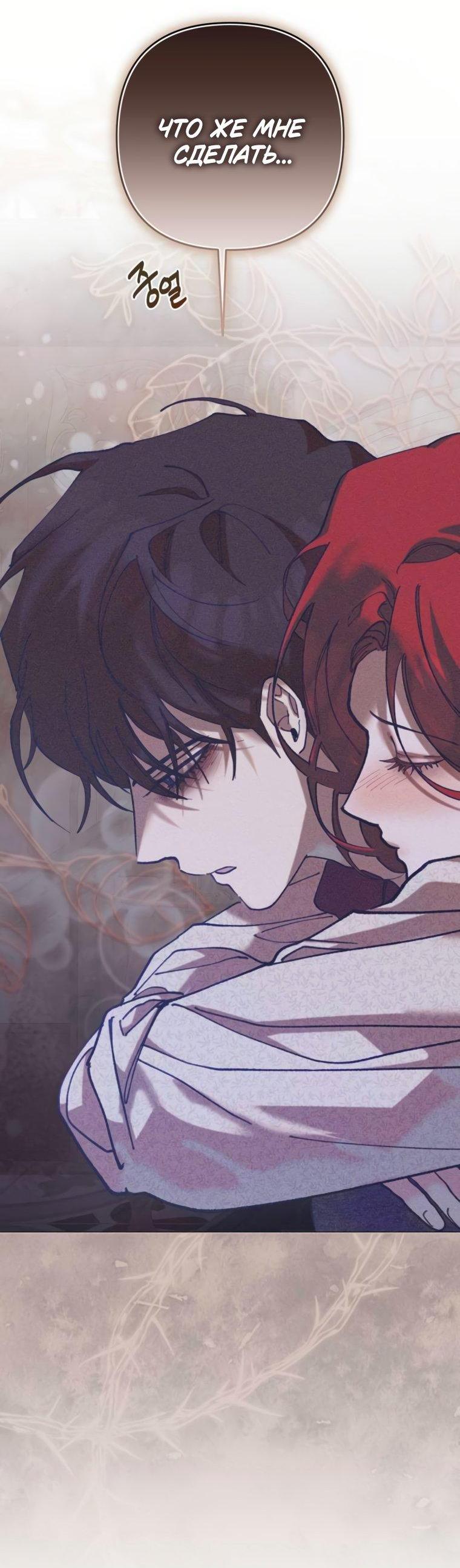 Манга Элегантная Обри - Глава 70 Страница 32