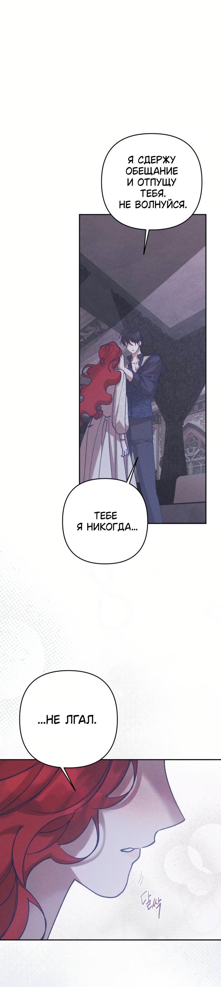 Манга Элегантная Обри - Глава 70 Страница 49