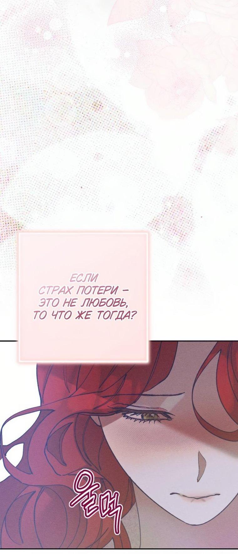 Манга Элегантная Обри - Глава 70 Страница 53