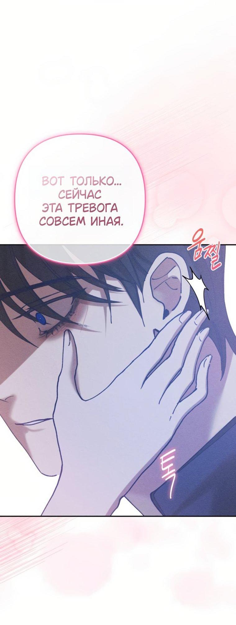 Манга Элегантная Обри - Глава 70 Страница 51