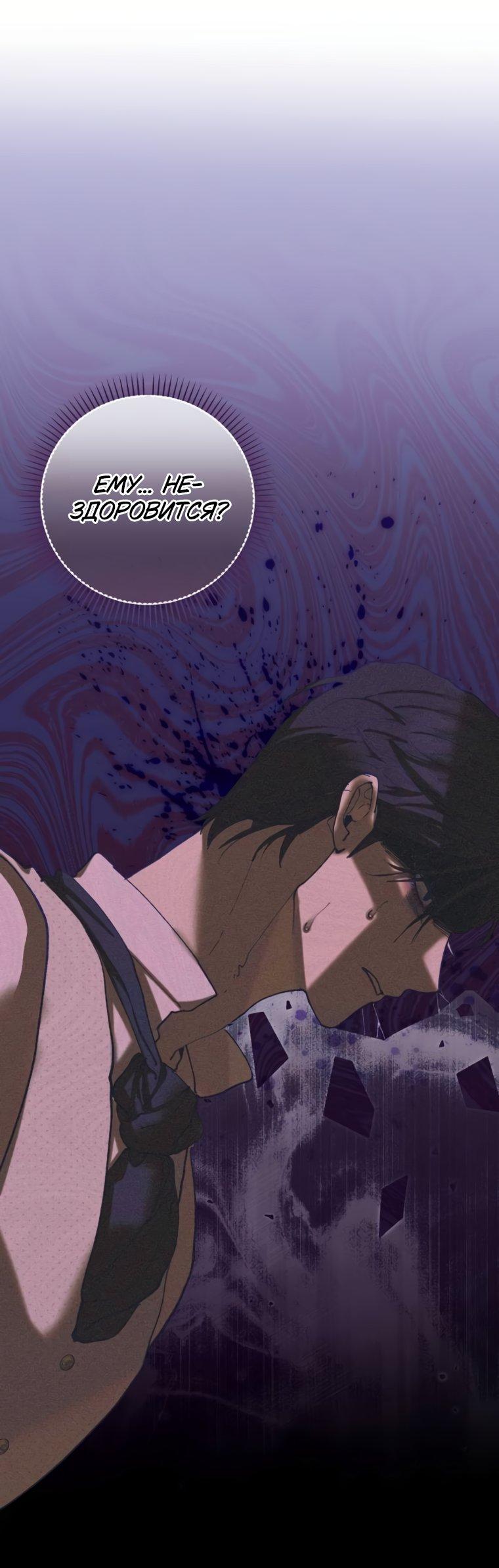 Манга Элегантная Обри - Глава 70 Страница 17