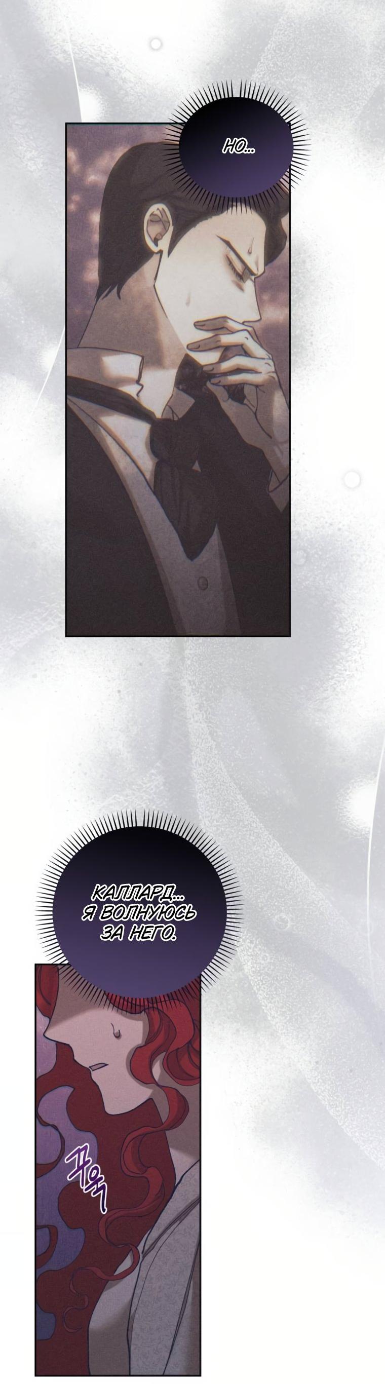 Манга Элегантная Обри - Глава 70 Страница 22