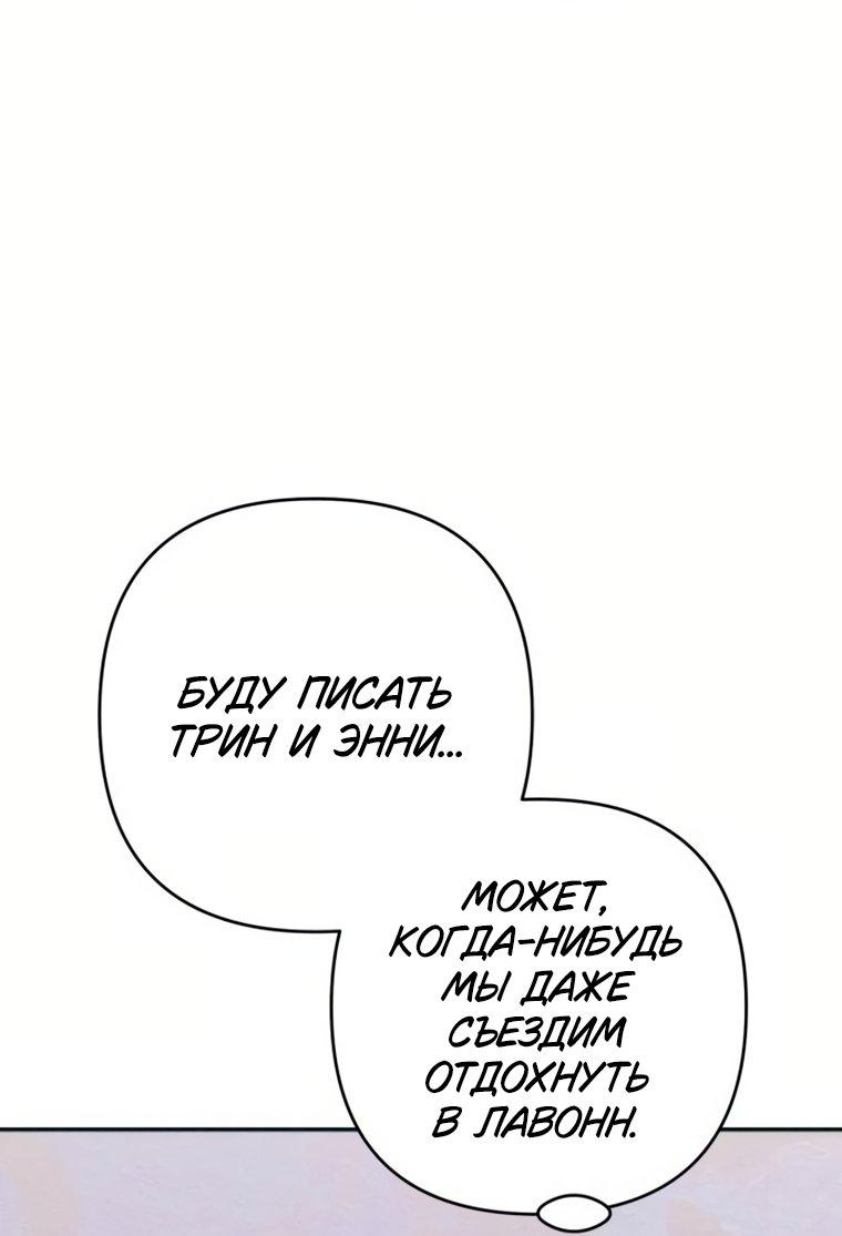 Манга Элегантная Обри - Глава 70 Страница 20