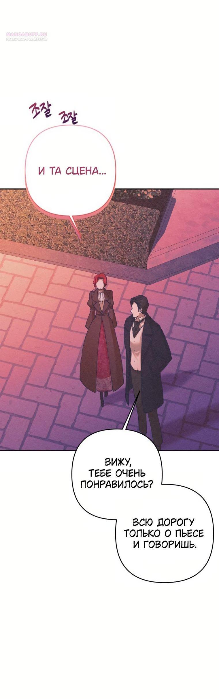 Манга Элегантная Обри - Глава 70 Страница 9