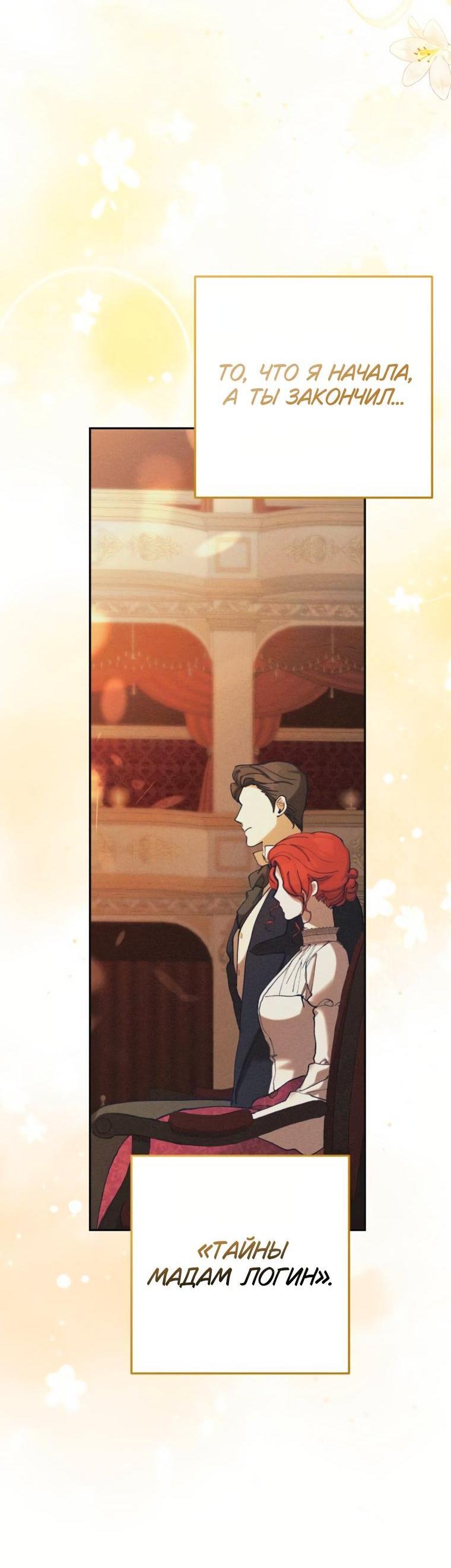 Манга Элегантная Обри - Глава 70 Страница 4