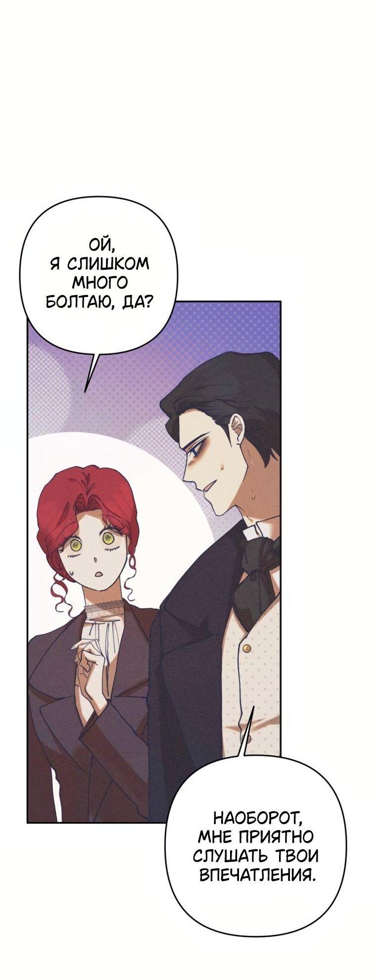 Манга Элегантная Обри - Глава 70 Страница 10