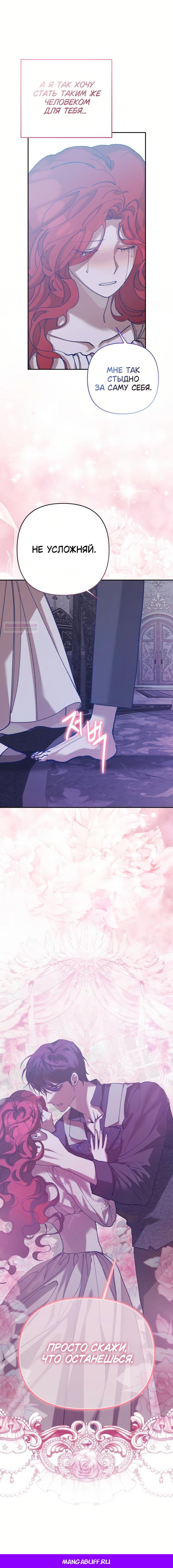 Манга Элегантная Обри - Глава 70 Страница 56