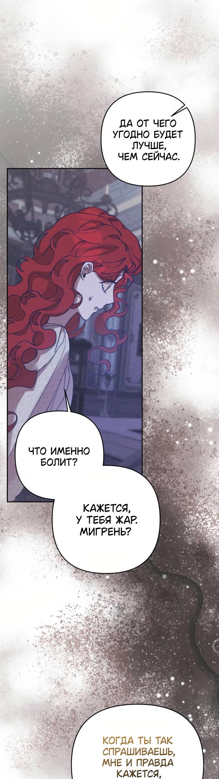 Манга Элегантная Обри - Глава 70 Страница 39