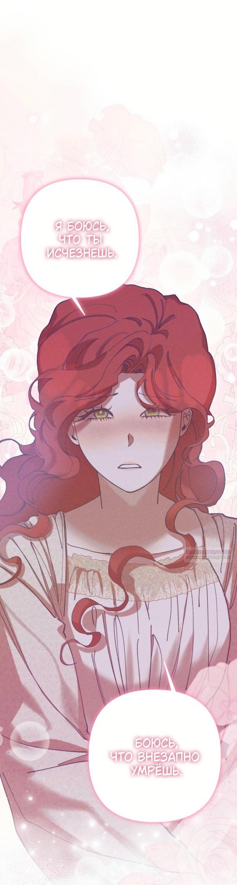 Манга Элегантная Обри - Глава 70 Страница 52