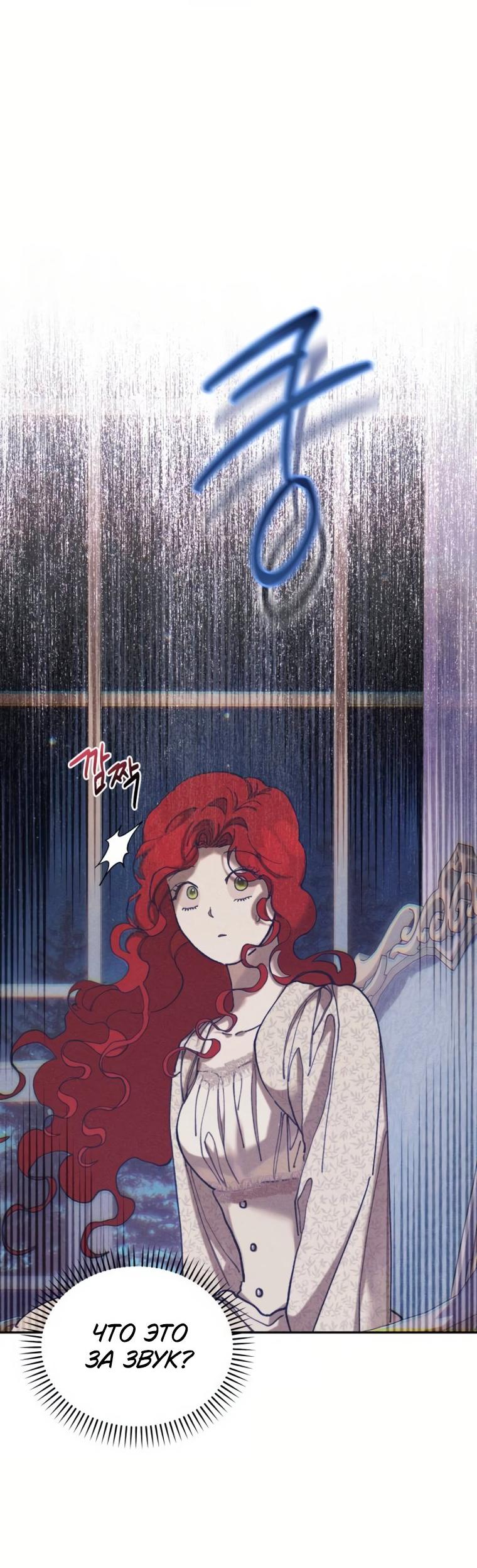 Манга Элегантная Обри - Глава 70 Страница 23