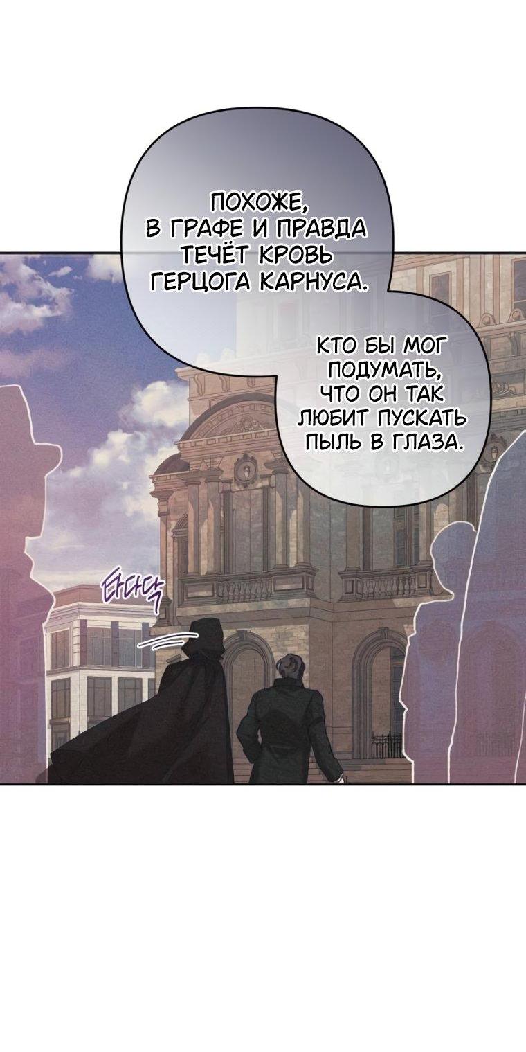 Манга Элегантная Обри - Глава 71 Страница 36