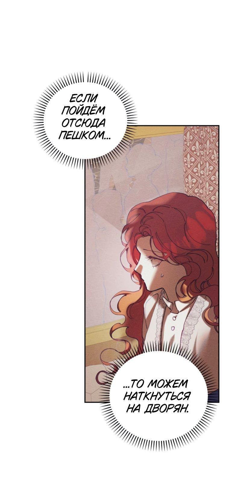 Манга Элегантная Обри - Глава 71 Страница 31