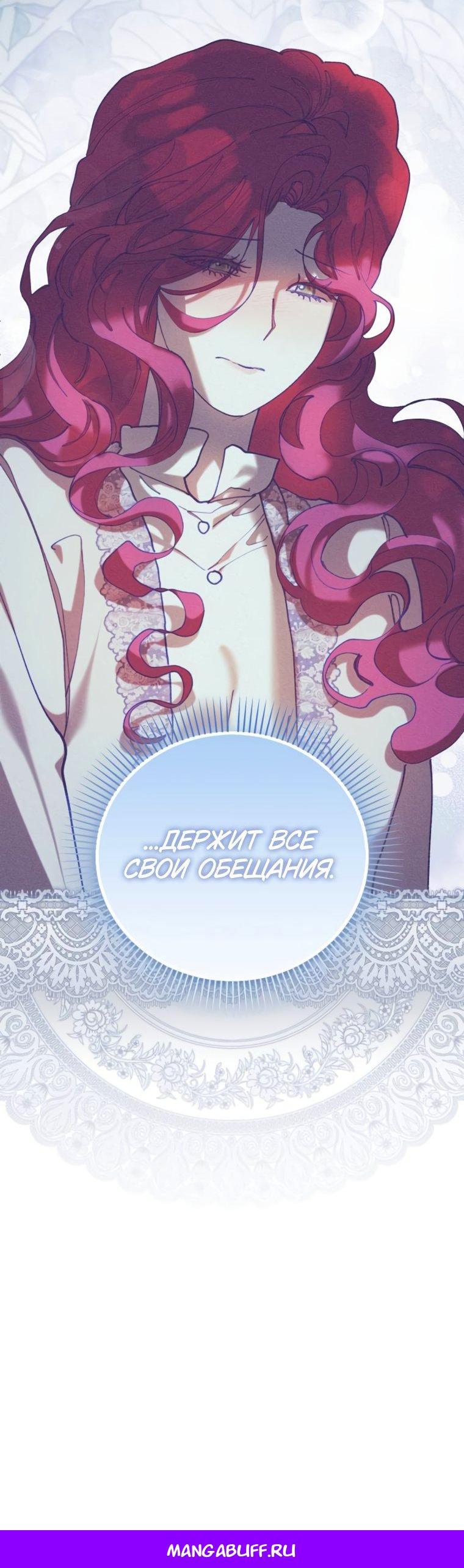 Манга Элегантная Обри - Глава 71 Страница 59