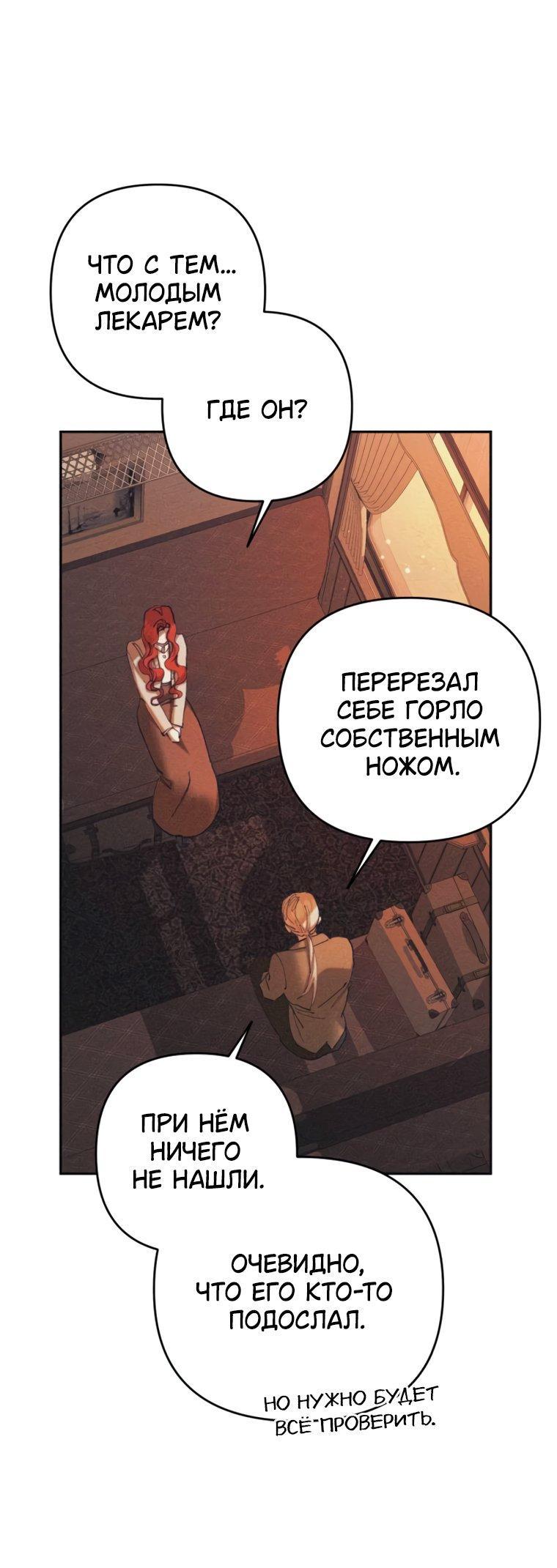 Манга Элегантная Обри - Глава 71 Страница 55