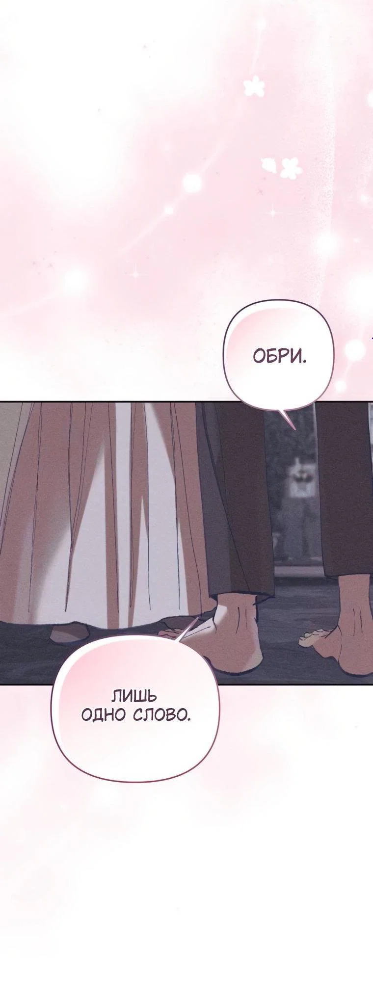 Манга Элегантная Обри - Глава 71 Страница 4