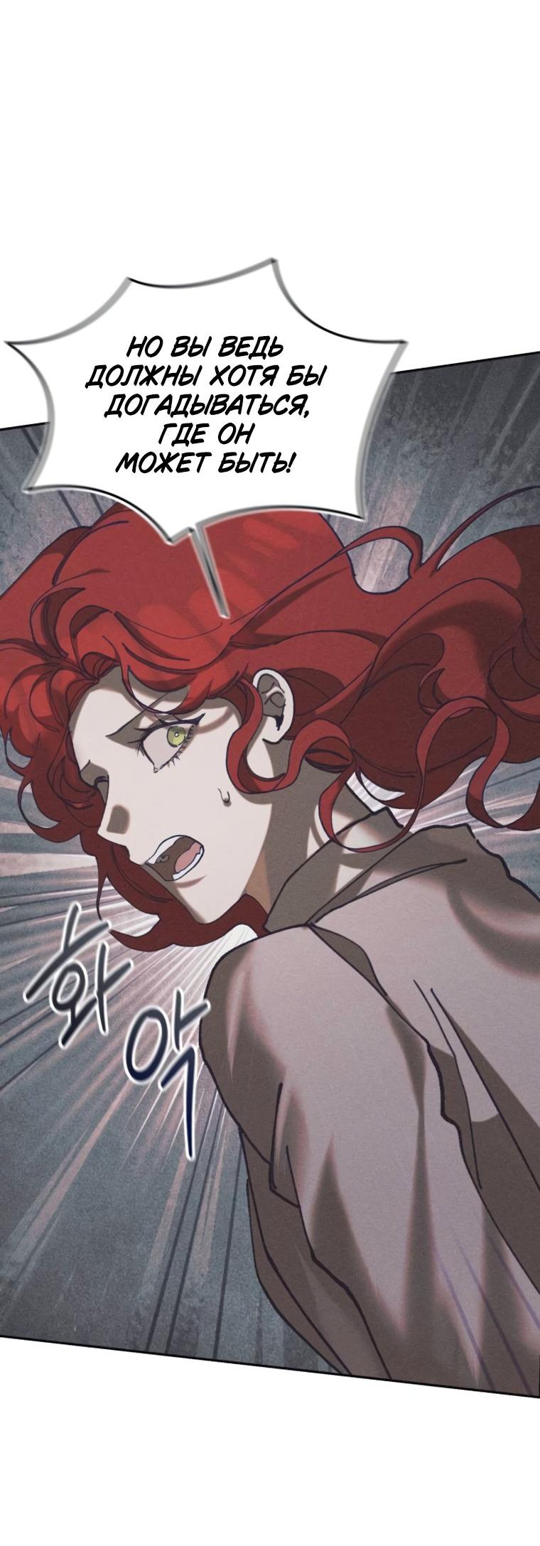 Манга Элегантная Обри - Глава 71 Страница 28