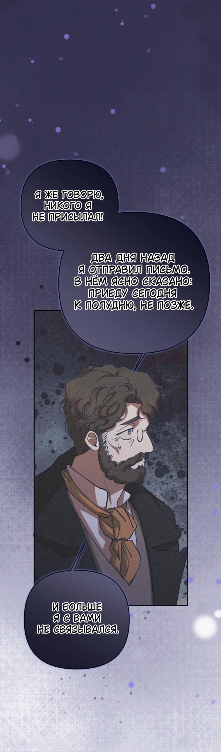 Манга Элегантная Обри - Глава 71 Страница 21