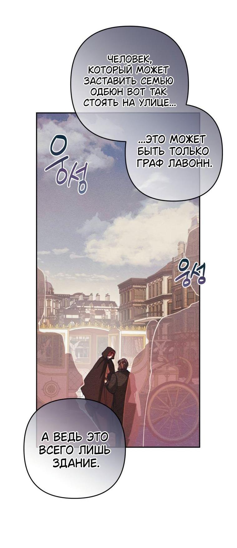 Манга Элегантная Обри - Глава 71 Страница 35