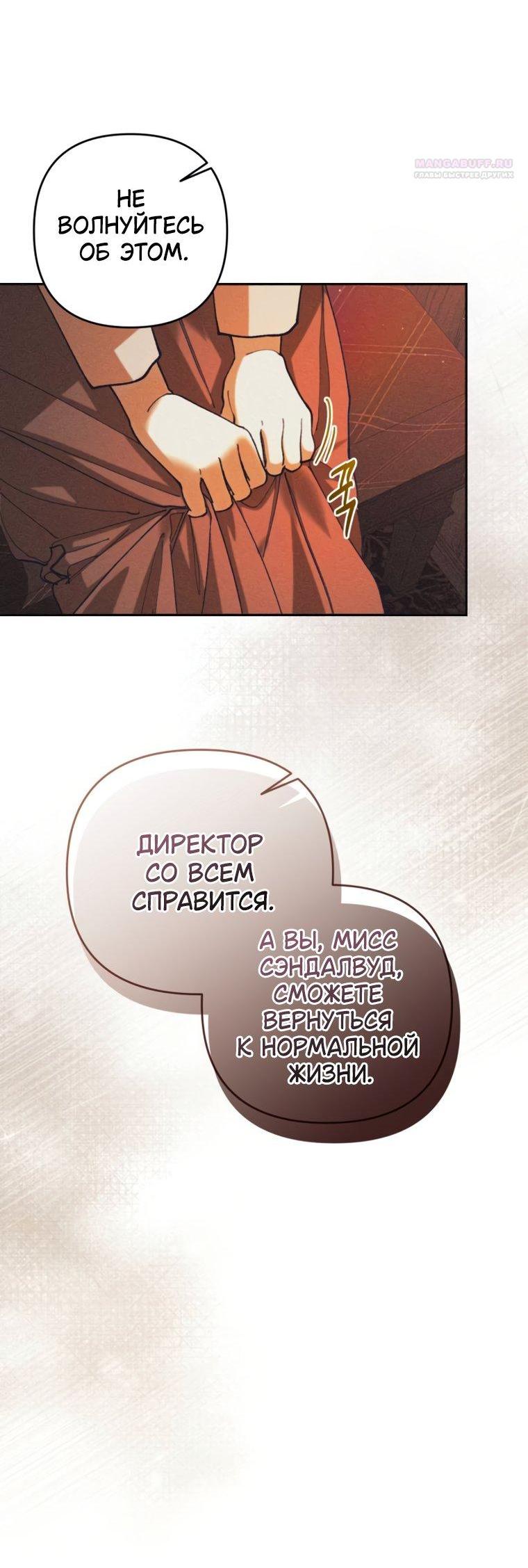 Манга Элегантная Обри - Глава 71 Страница 57