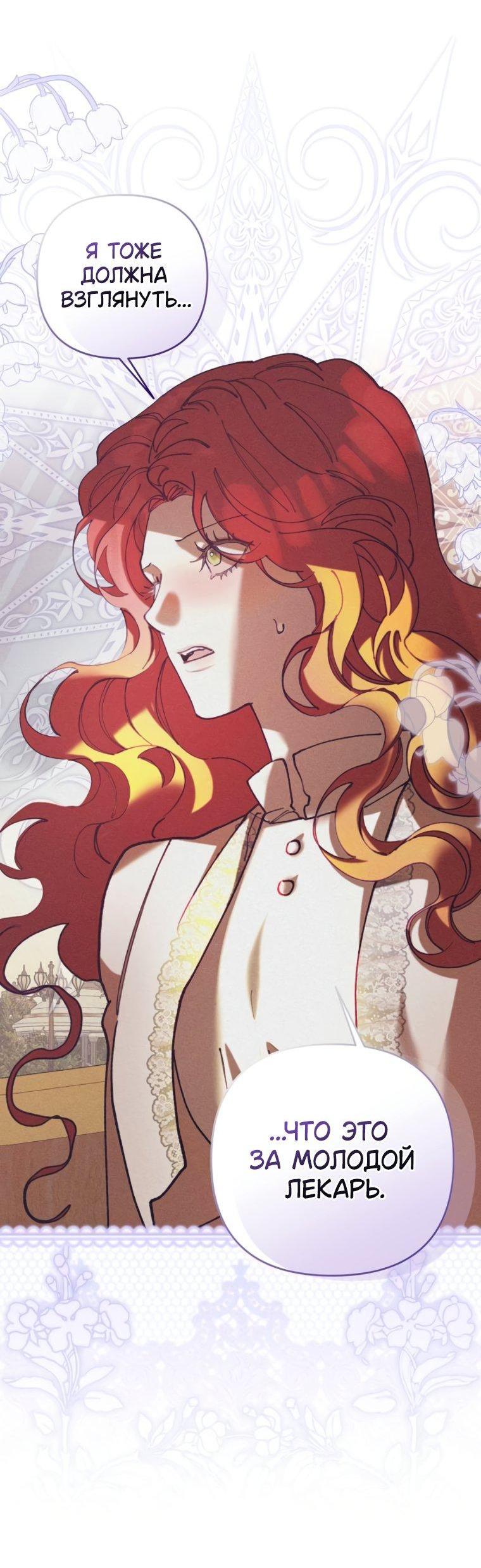 Манга Элегантная Обри - Глава 71 Страница 34