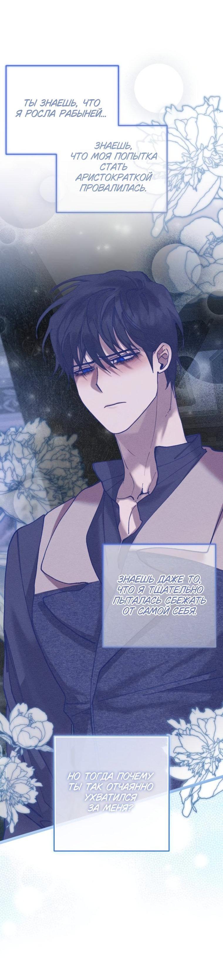 Манга Элегантная Обри - Глава 71 Страница 6