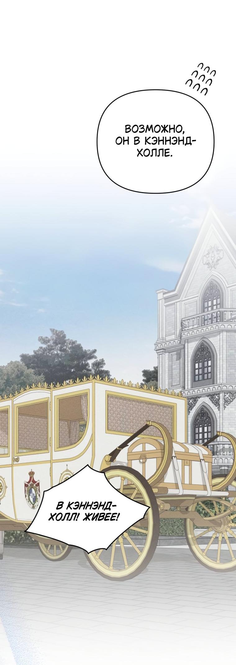 Манга Элегантная Обри - Глава 71 Страница 29