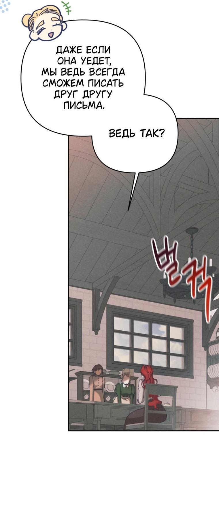 Манга Элегантная Обри - Глава 71 Страница 16