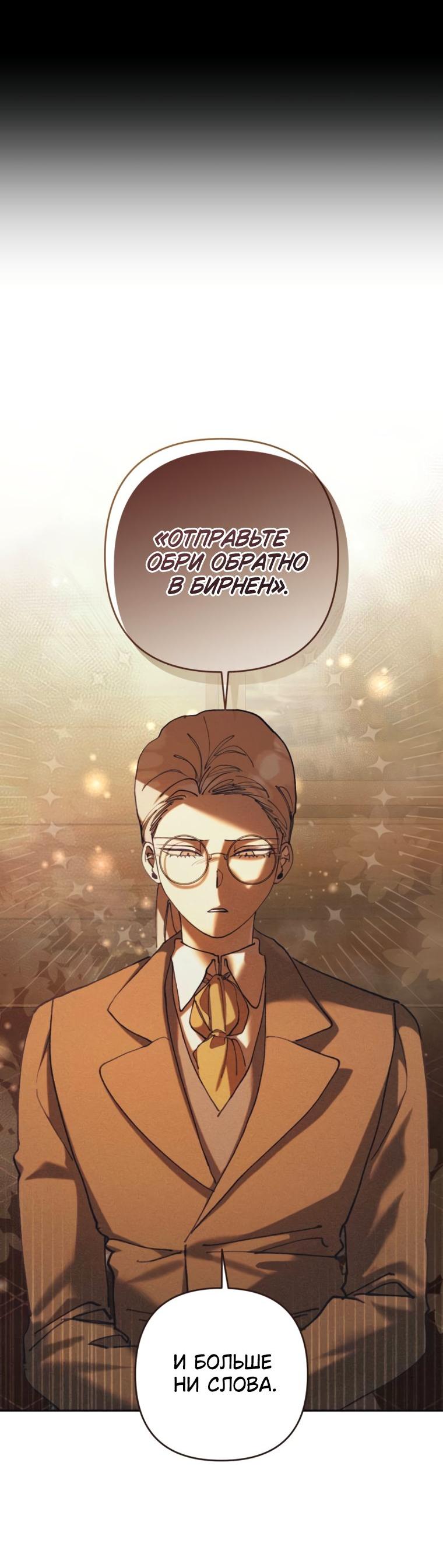 Манга Элегантная Обри - Глава 71 Страница 54