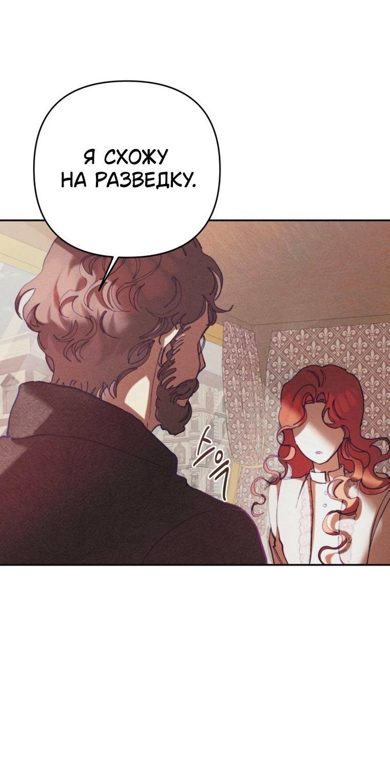 Манга Элегантная Обри - Глава 71 Страница 32