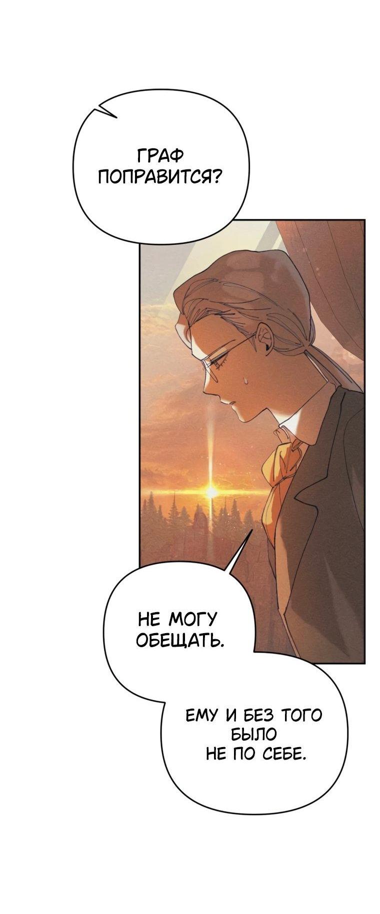 Манга Элегантная Обри - Глава 71 Страница 56