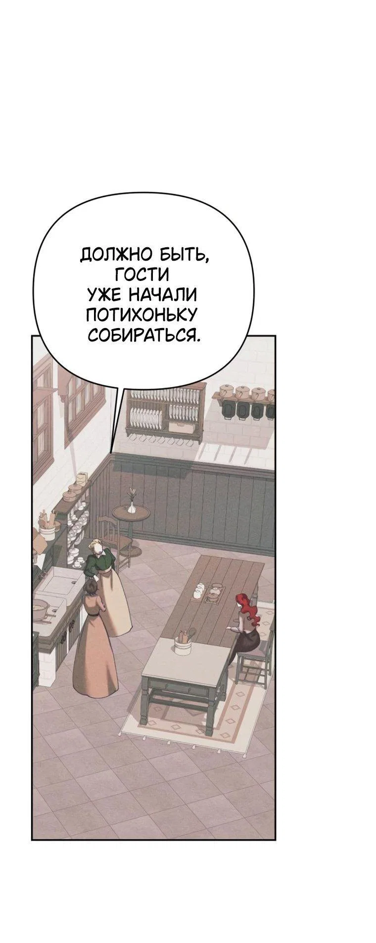 Манга Элегантная Обри - Глава 71 Страница 13