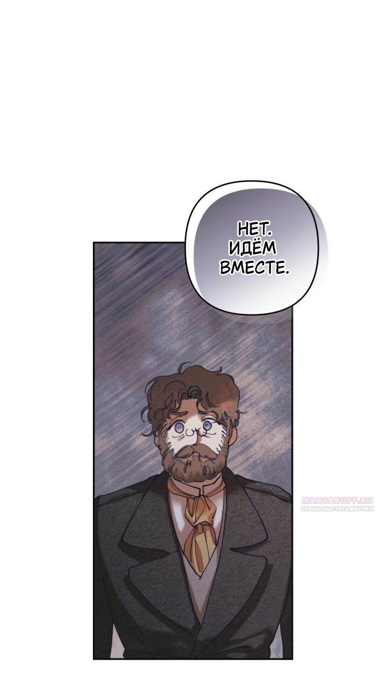 Манга Элегантная Обри - Глава 71 Страница 33