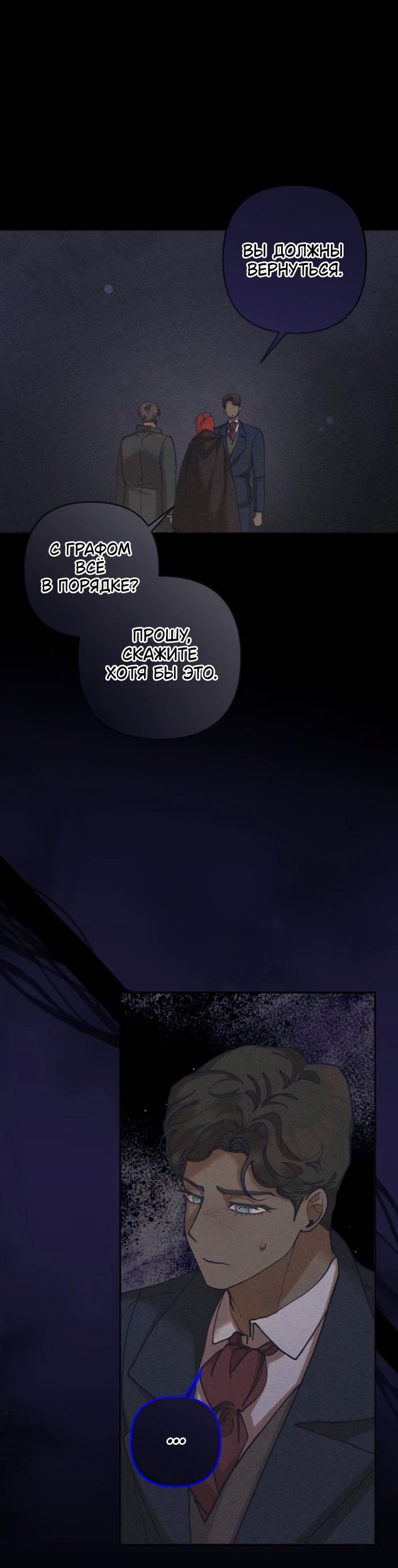 Манга Элегантная Обри - Глава 71 Страница 41