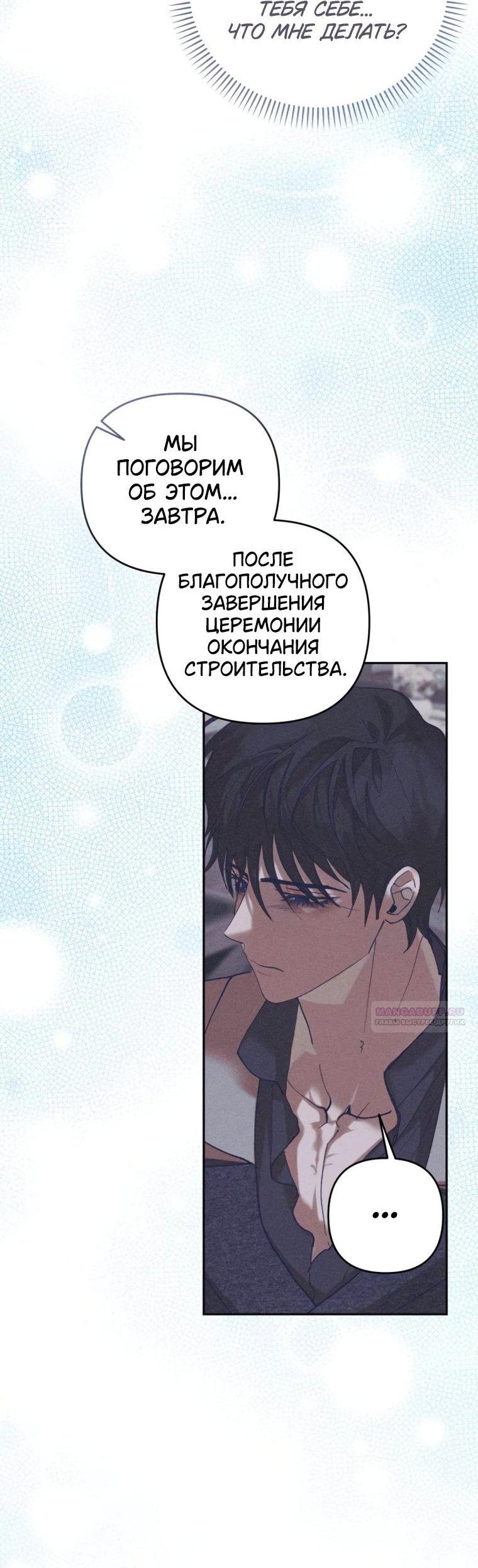 Манга Элегантная Обри - Глава 71 Страница 9