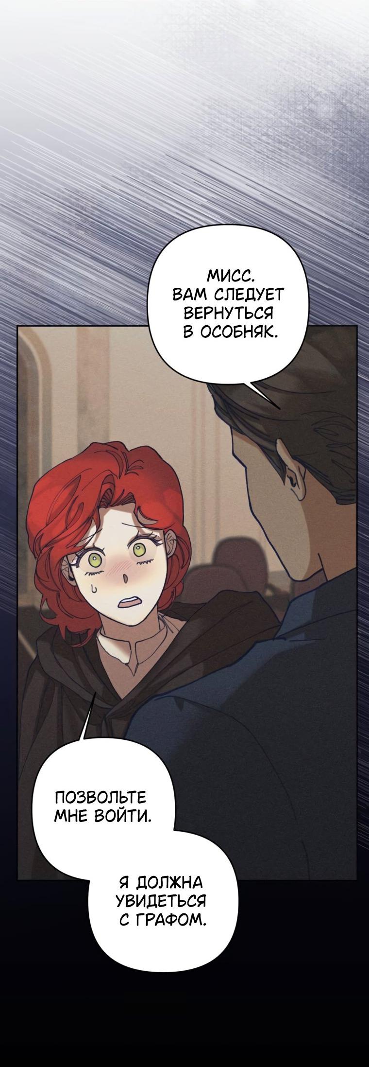 Манга Элегантная Обри - Глава 71 Страница 40