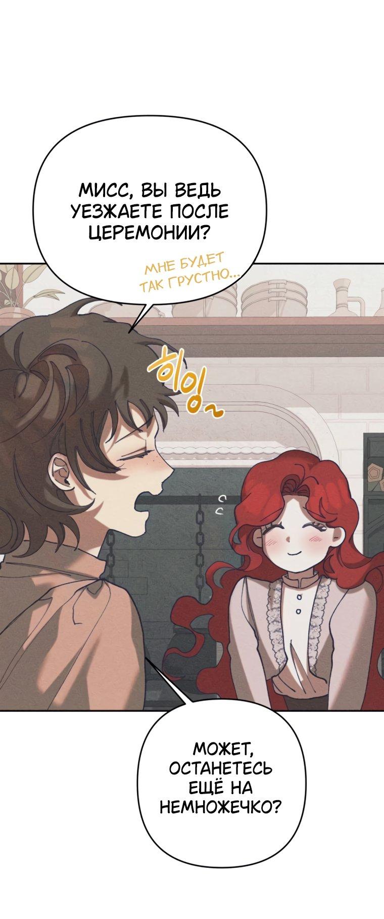 Манга Элегантная Обри - Глава 71 Страница 14
