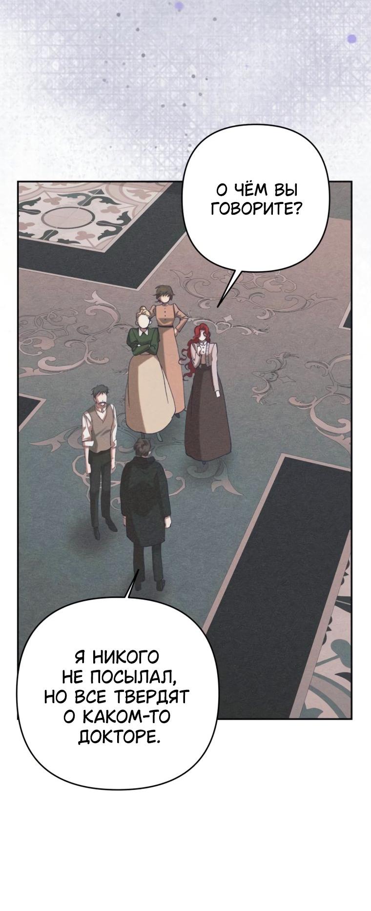 Манга Элегантная Обри - Глава 71 Страница 22