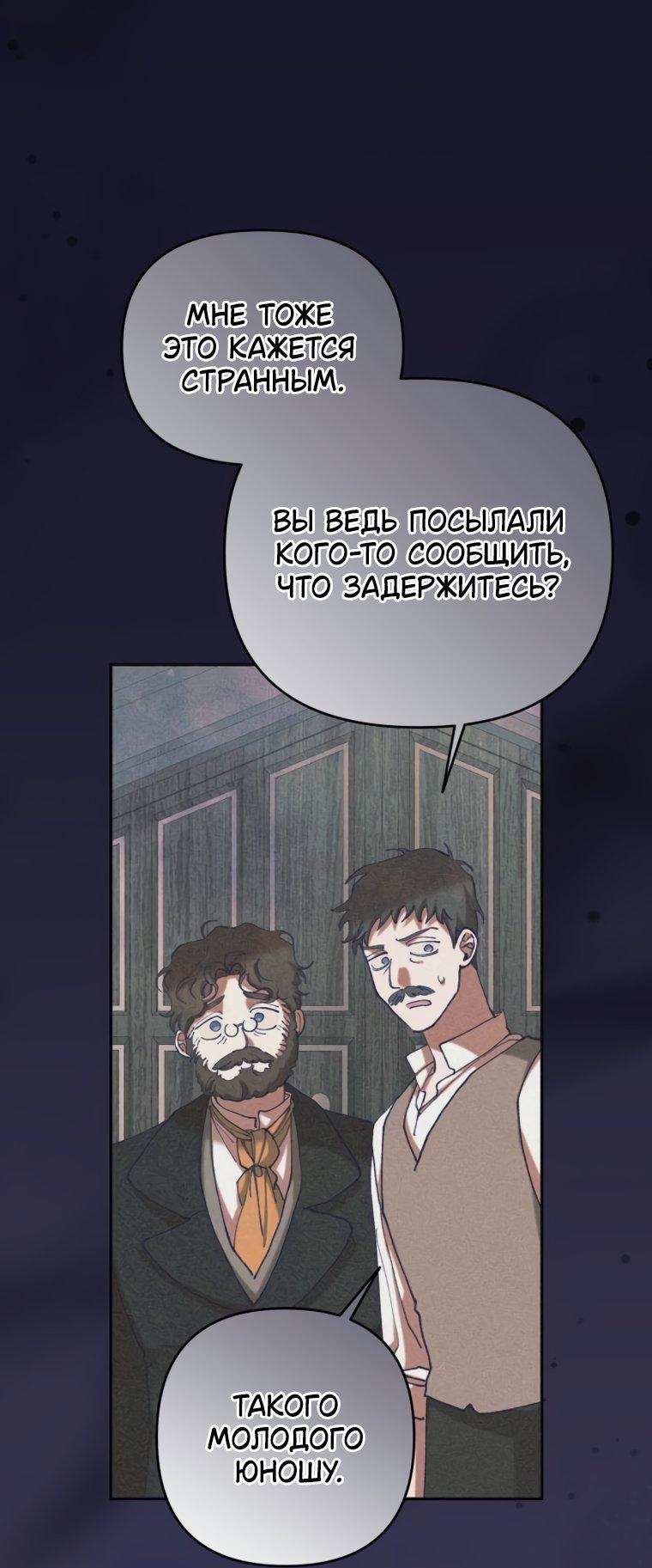 Манга Элегантная Обри - Глава 71 Страница 20