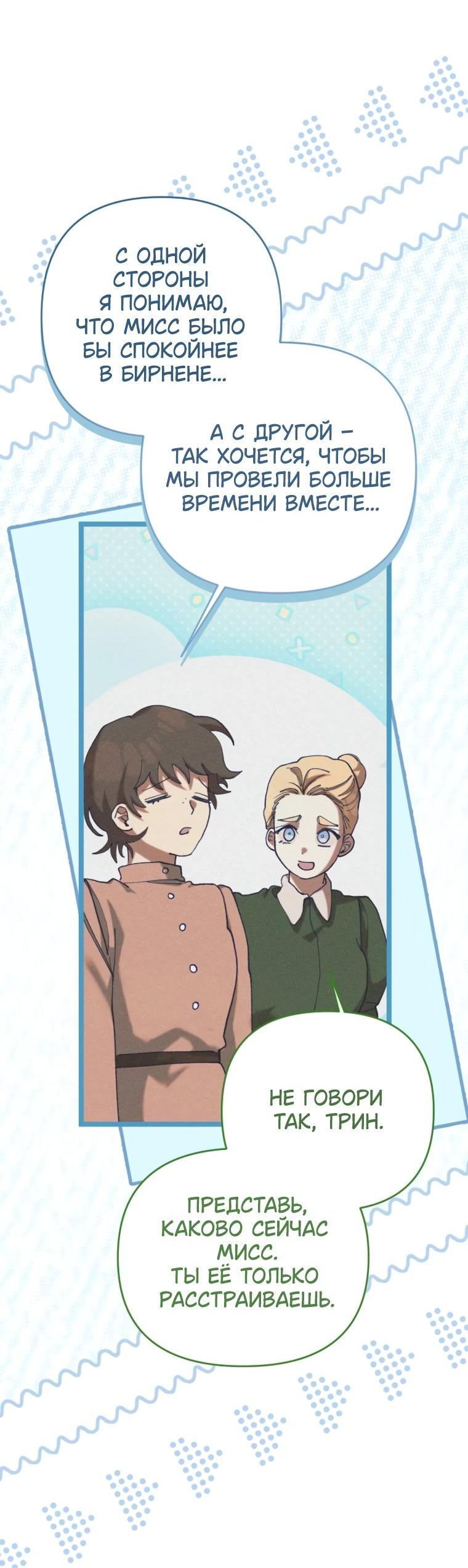 Манга Элегантная Обри - Глава 71 Страница 15