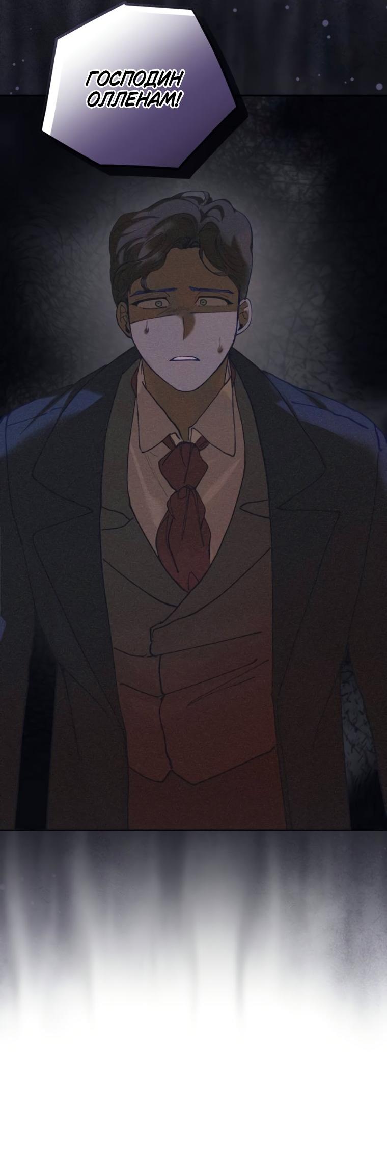 Манга Элегантная Обри - Глава 71 Страница 38