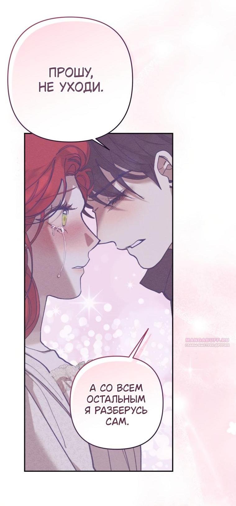 Манга Элегантная Обри - Глава 71 Страница 3