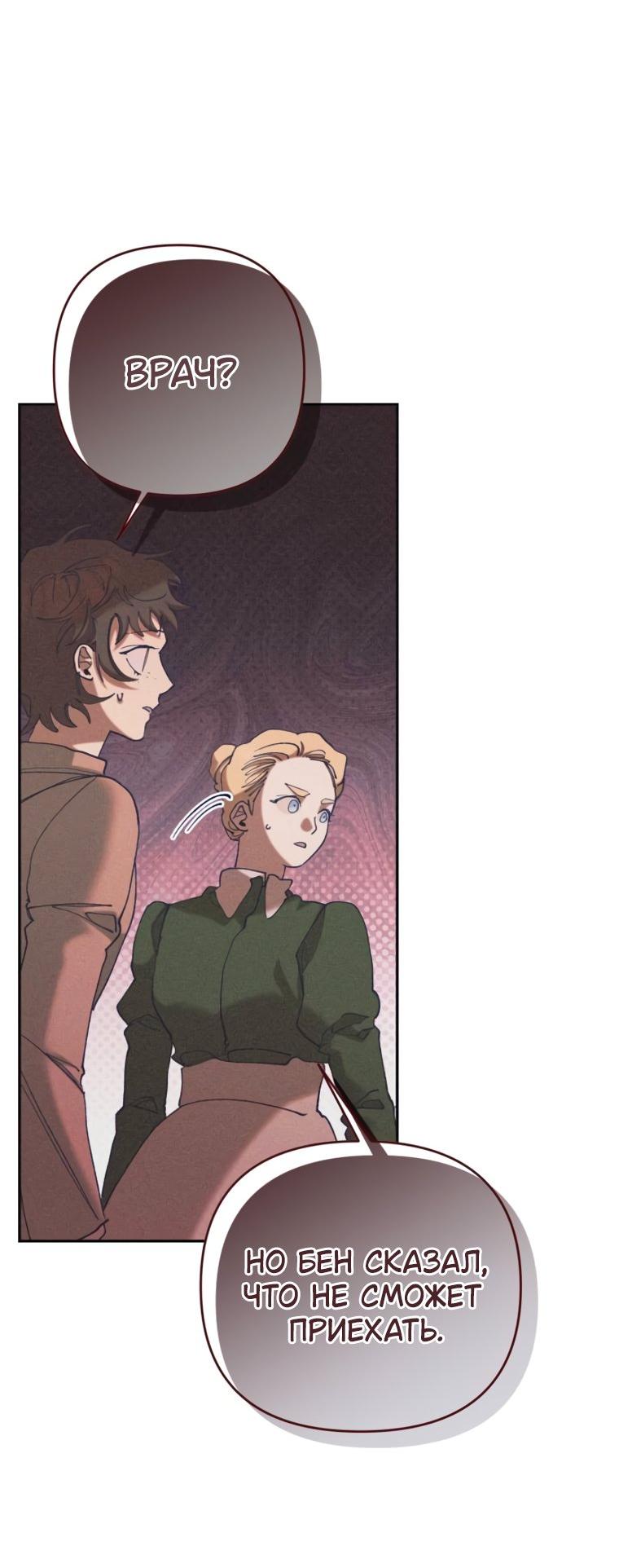 Манга Элегантная Обри - Глава 71 Страница 18