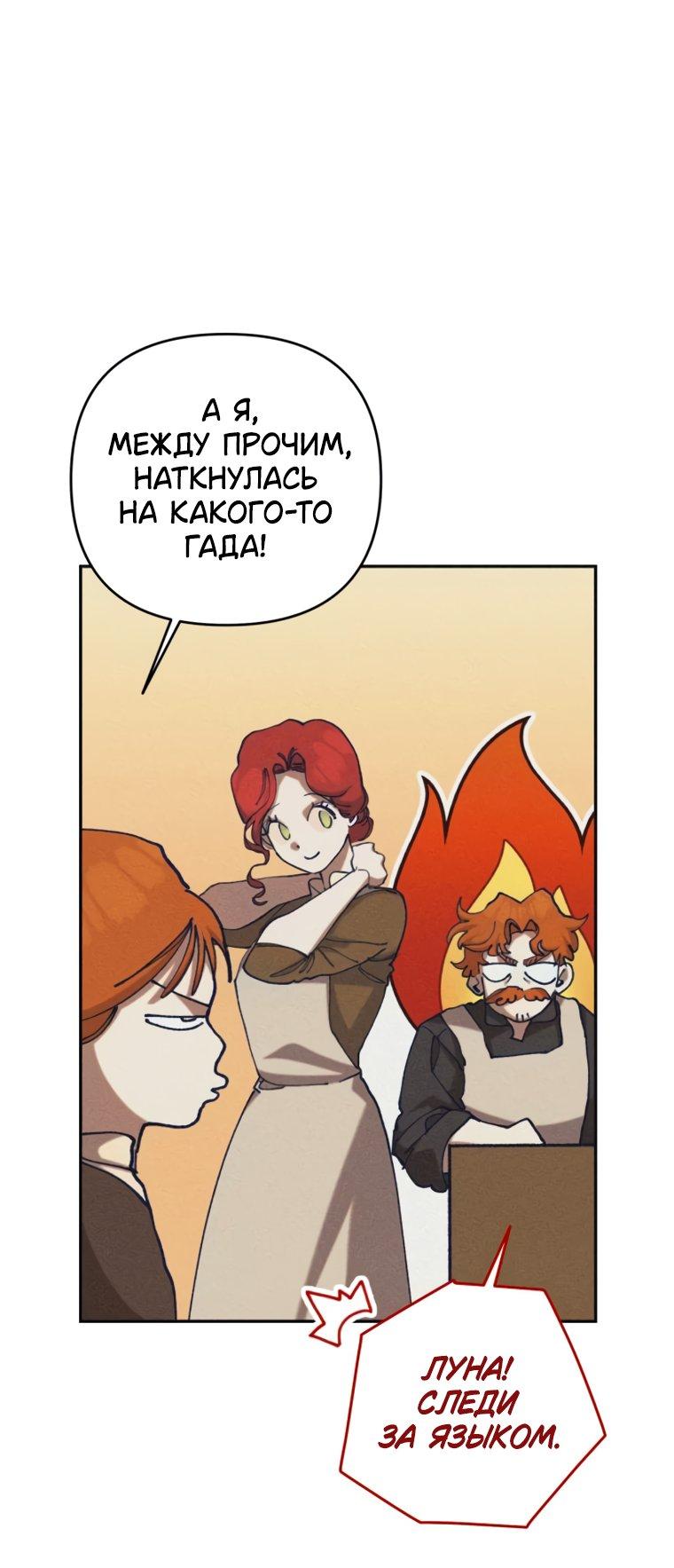 Манга Элегантная Обри - Глава 72 Страница 39