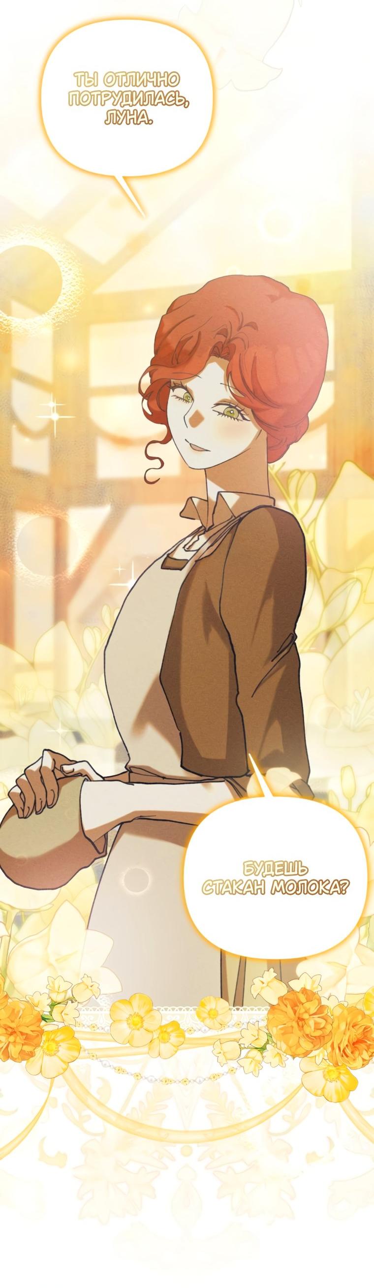 Манга Элегантная Обри - Глава 72 Страница 37